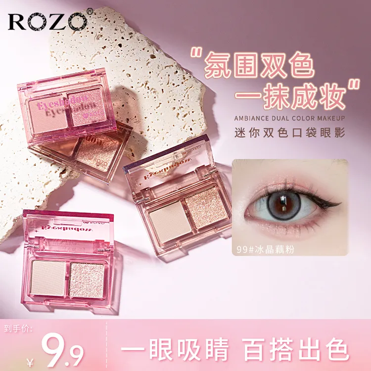 ROZO迷你口袋双色眼影学生便携一体盘奶茶色