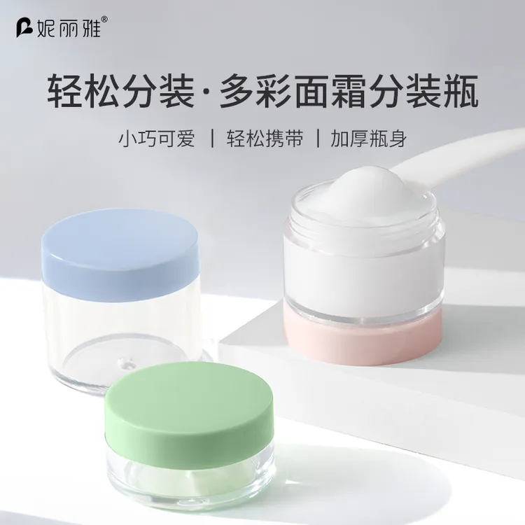 彩色面霜分装瓶旅行便携式眼霜粉底液护肤品化妆品分装小样空瓶子