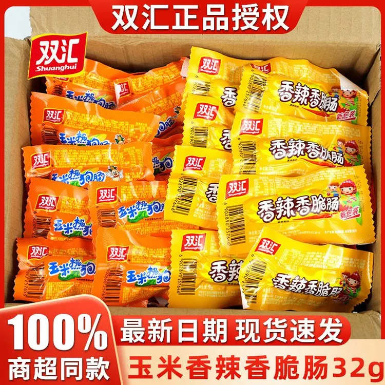 双汇火腿肠玉米热狗肠香辣肠32g网红办公休闲零食小吃即食香肠