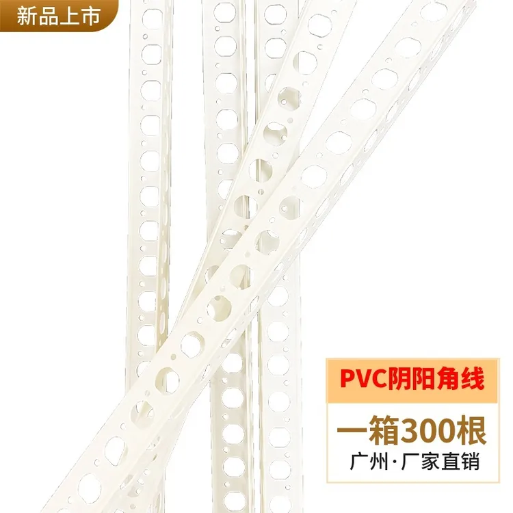PVC阴阳角线条护角线条护墙角塑料装修油漆刮腻子阴阳护角条暗埋