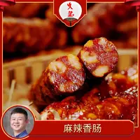 火筵麻辣香肠（中辣口味）