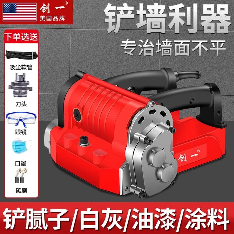 美国创一墙面刨墙机无死角粗刨机翻新腻子铲墙皮机防水大白神器款