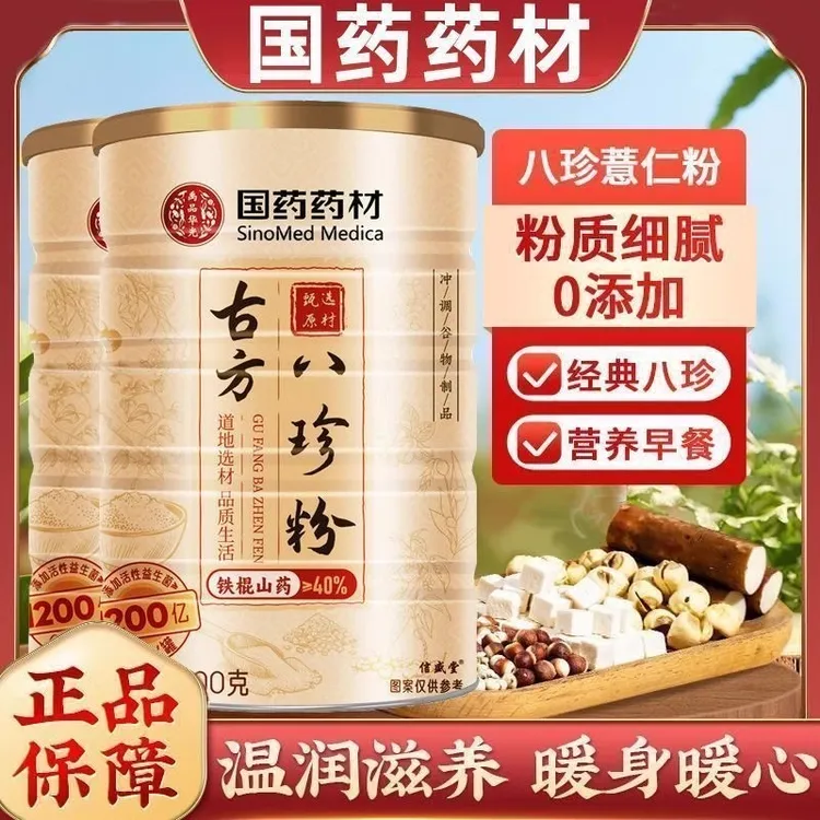 国药八珍粉早餐代餐养胃粉脾胃泡水喝营养健康铁棍山药茯苓粉元族