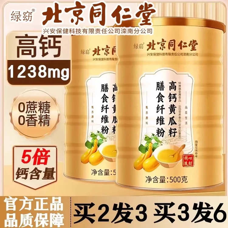 北京同仁堂高钙黄瓜籽膳食纤维粉东北老黄瓜籽粉成人家中常备正品
