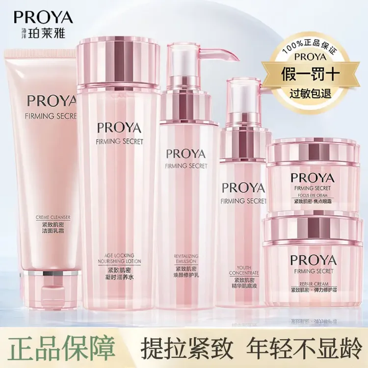 珀莱雅水乳护肤套装正品补水保湿提亮紧致抗皱淡化细纹滋润易吸收