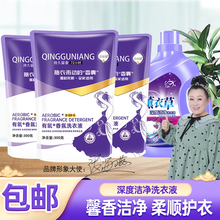 青姑娘薰衣草香气洗衣液香味持久留香深层洁净去污去渍无磷家庭装