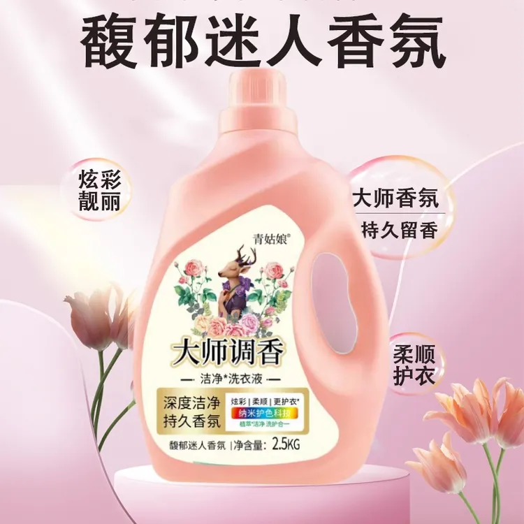 大师调香护色洗衣液香味持久留香超香深层去污去渍温和不刺激家用