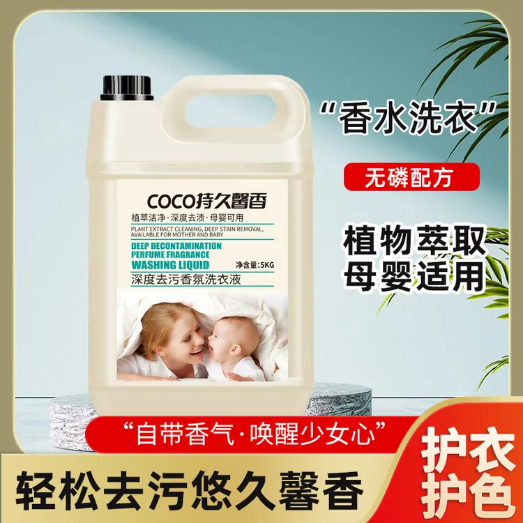 【10斤特惠装】香水洗衣液香味COCO持久留香强力深层去污去渍家用
