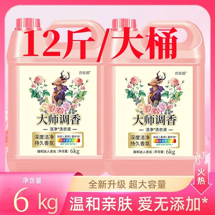 12斤/大桶留香洗衣液去污去渍无磷温和护色持久香氛不刺激家庭装
