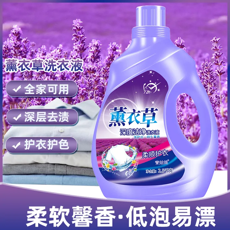 薰衣草洗衣液整箱批发薰衣草香气香味持久留香深层洁净厂家批发
