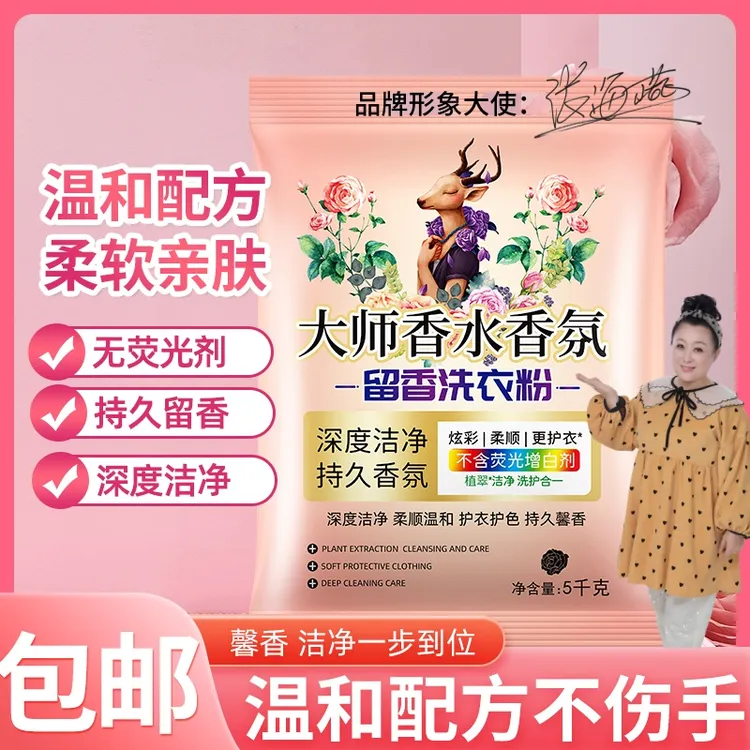 【10斤】大师香水洗衣粉皂粉除螨去污去黄去渍亮白温和无磷不刺激