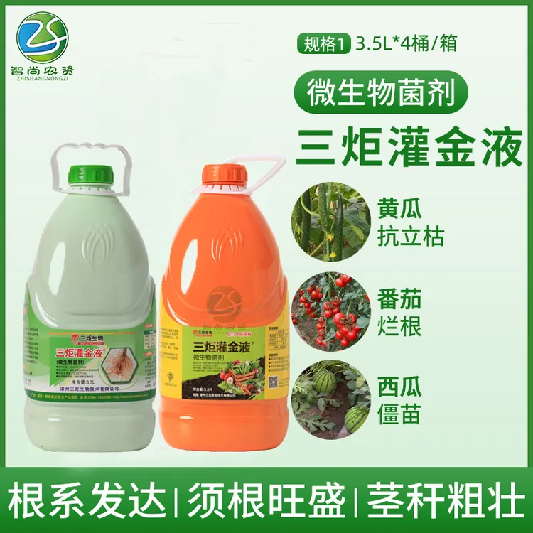 三炬灌金液 三炬生物 微生物菌剂菌种菌肥 抗病抗逆生根剂 3.5L