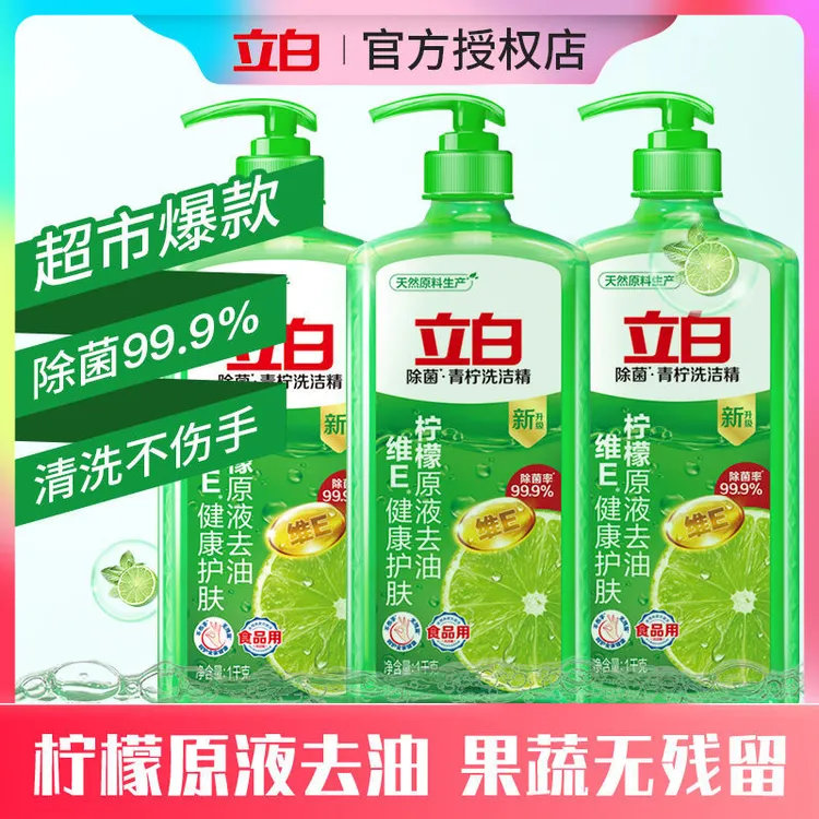 立白洗洁精家庭装青柠洗碗液除菌大桶按压果蔬用洗涤剂去油食品用