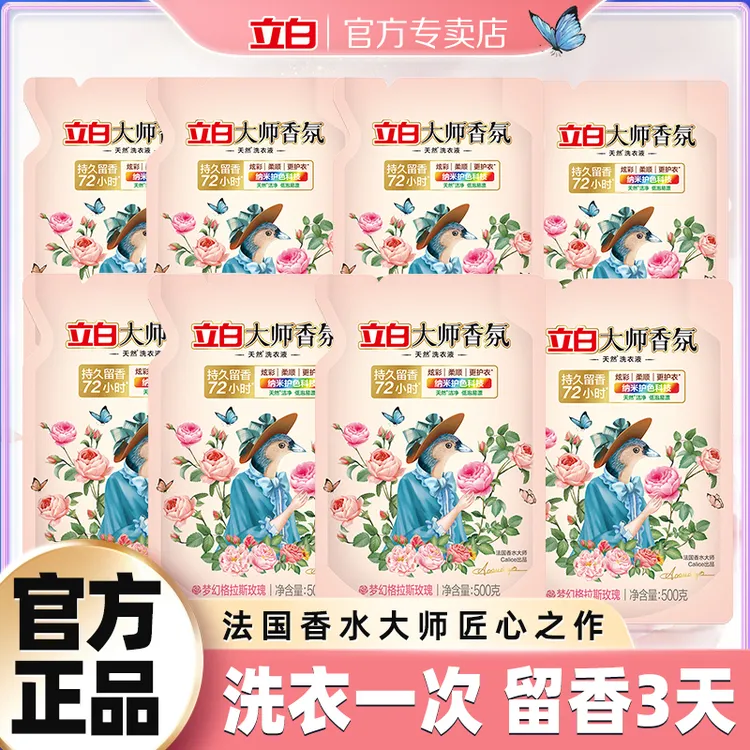 立白大师香氛洗衣液补充装持久留香护衣护色天然洁净去渍家庭装