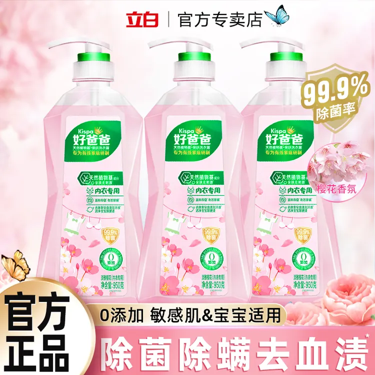 立白好爸爸内衣裤专用洗衣液亲肤无刺激除菌去血渍孕妇宝宝可用
