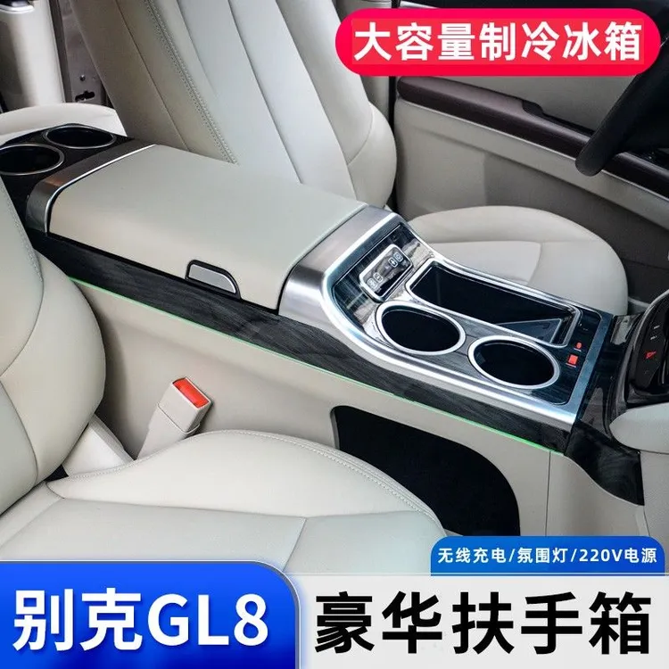 GL8扶手箱带冰箱中央手扶箱652T653T改装中控专用储物盒