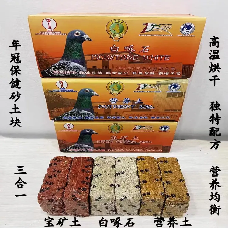 年冠·营养土 宝矿土 白啄食 鸽子必备保健砂补充营养微量元素鸽子