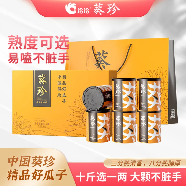 葵珍【送礼严选】葵珍大瓜子颗粒饱满人工甄选188g*6罐礼盒S1