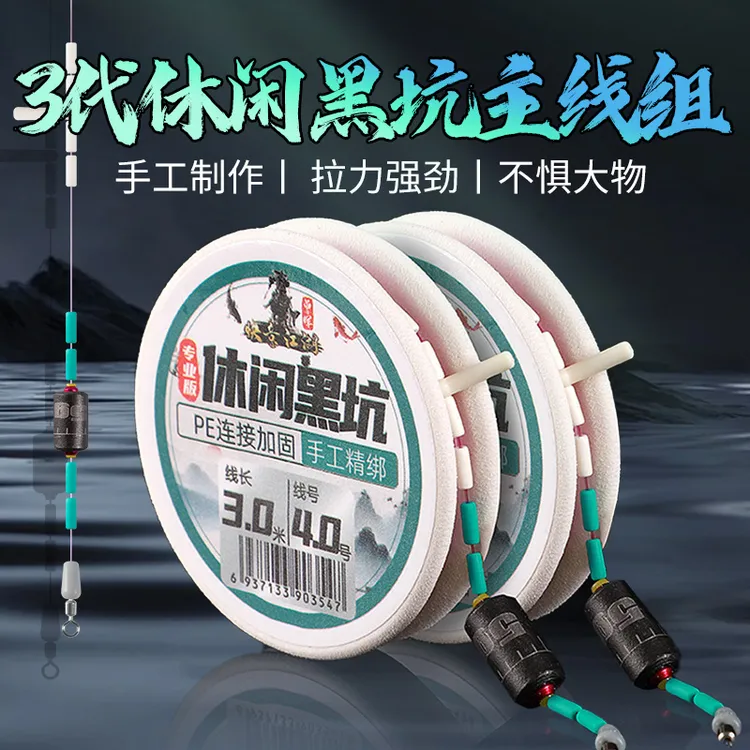 曾大盆快意江湖休闲黑坑主线组成品手工绑好野钓鱼线pe连接加固