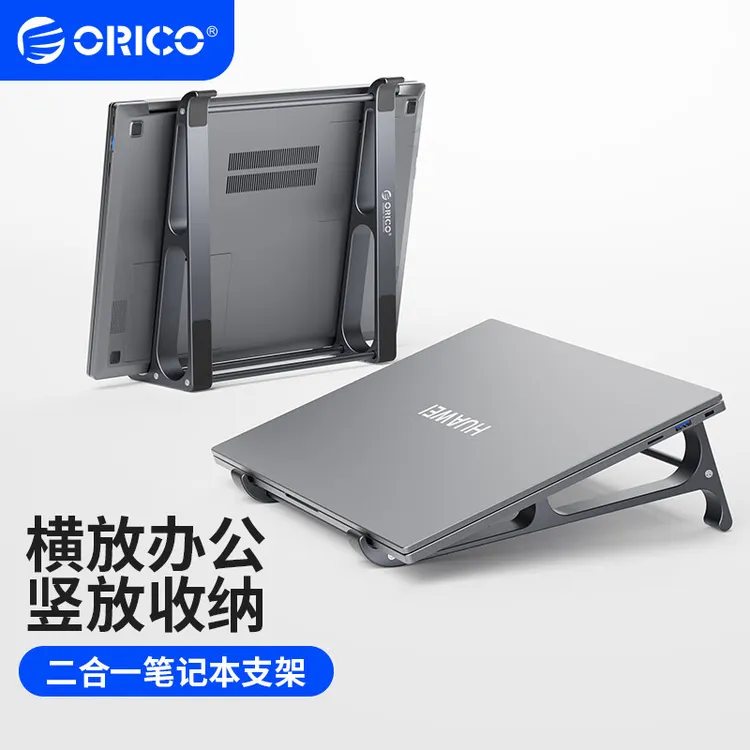 Orico/奥睿科笔记本电脑支架通用折叠悬空游戏本便携式升降办公