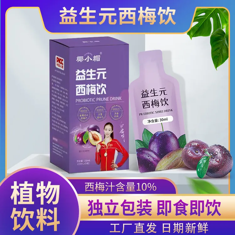 【甄选福利 到手8盒40袋】益生元浓缩西梅汁果蔬纤维果汁饮料
