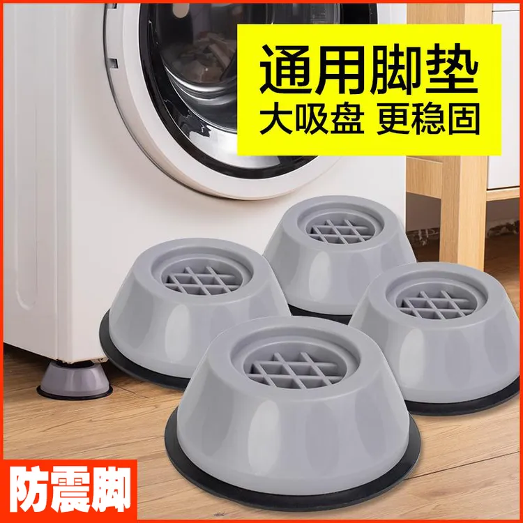 洗衣机防滑防震动脚垫加高滚筒减震静音垫子增高底座防跑固定神器