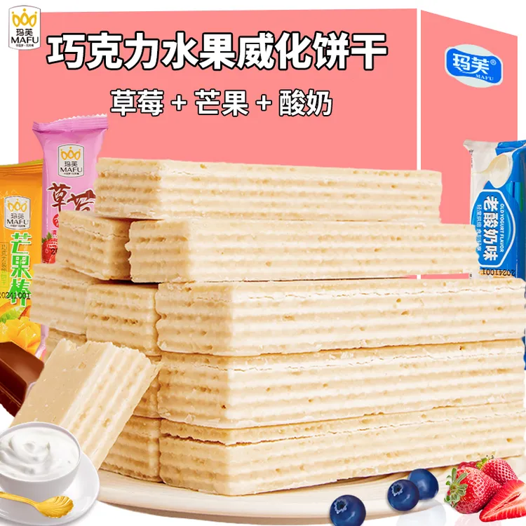巧克力水果味威化饼干酸奶威化饼干多口味休闲网红零食整箱