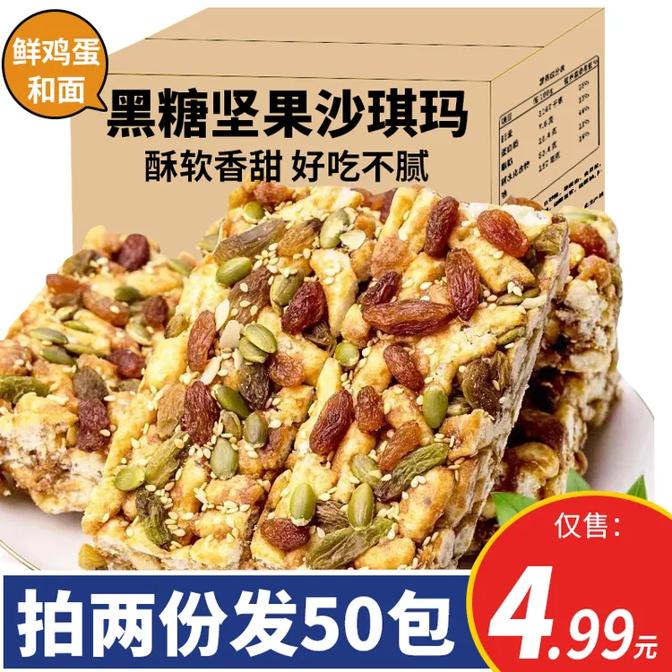 【拍两份发50包】沙琪玛黑糖坚果传统糕点心休闲零食原味早餐食品