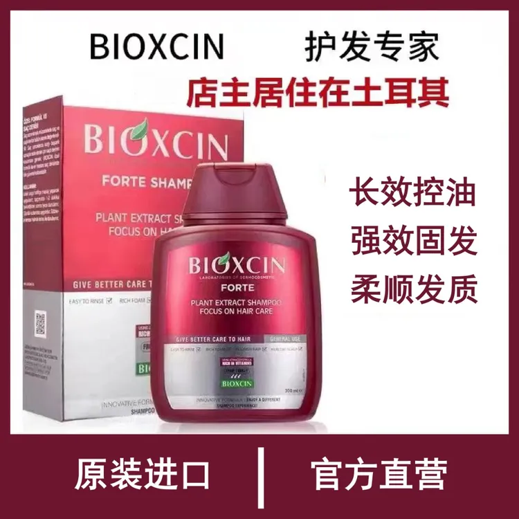 【闹闹推荐xm1】土耳其洗发水bioxcin纯植物8倍促进精华液控油蓬松