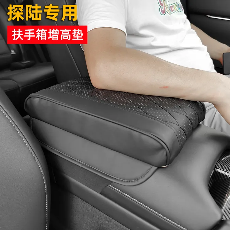  适用于探陆加装扶手箱增高垫中央扶手箱肘托增高保护垫扶手箱套