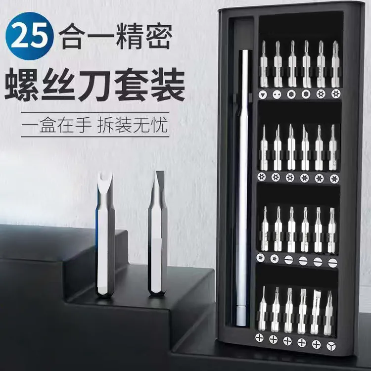 【拆机维修套装】24合一精密螺丝刀套装 轻松拆卸维修 磁性收纳