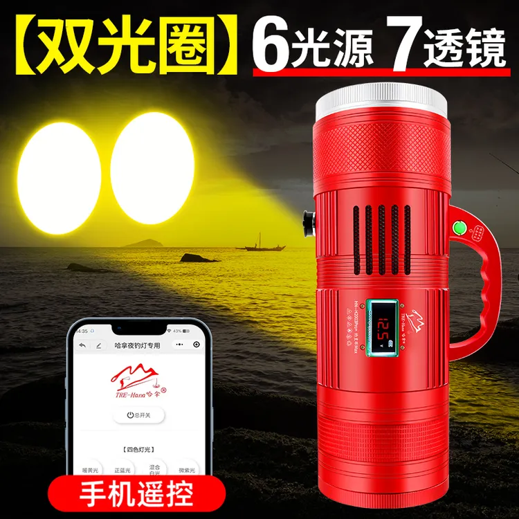 哈拿钓鱼灯激光大炮夜钓灯强光超亮大功率黄蓝光黑坑双光圈台钓