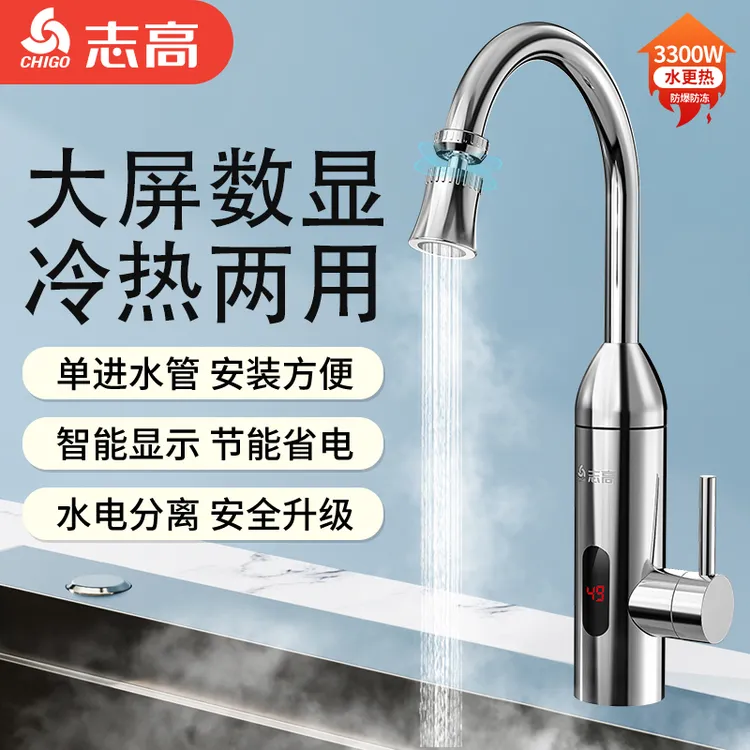 志高即热式电热水龙头家用速热加热厨房冷热两用防爆防冻热水器