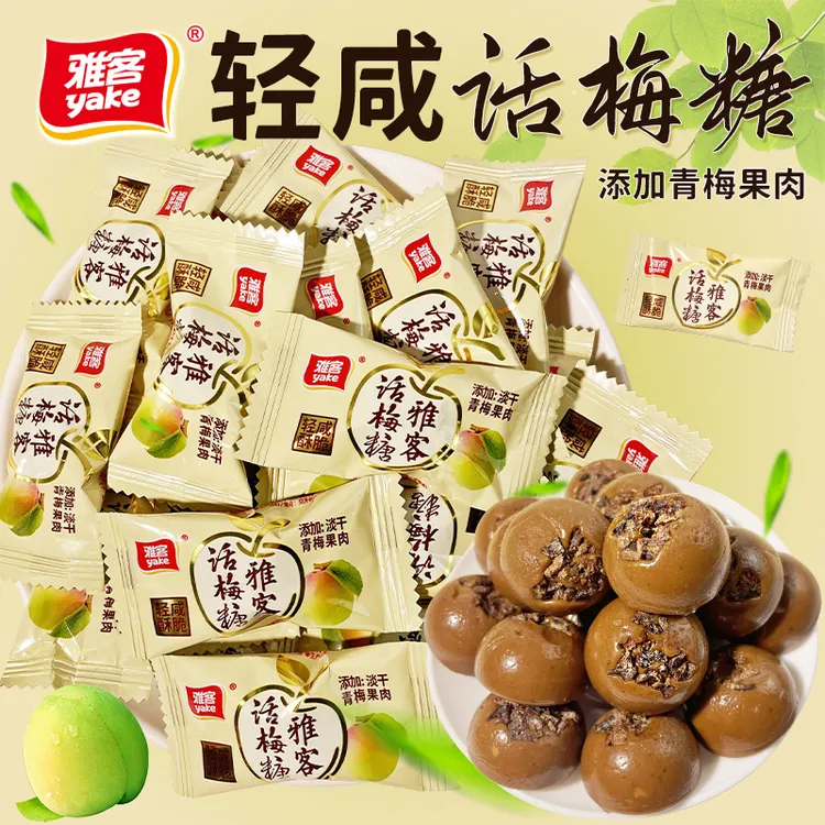 雅客黑糖话梅糖酸甜青梅口味轻咸酸梅糖8090后怀旧小零食年货糖果