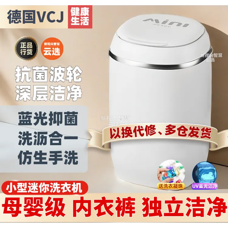 vcj德国迷你小型洗脱一体洗衣机婴儿童半自动宿舍内衣裤袜子神器