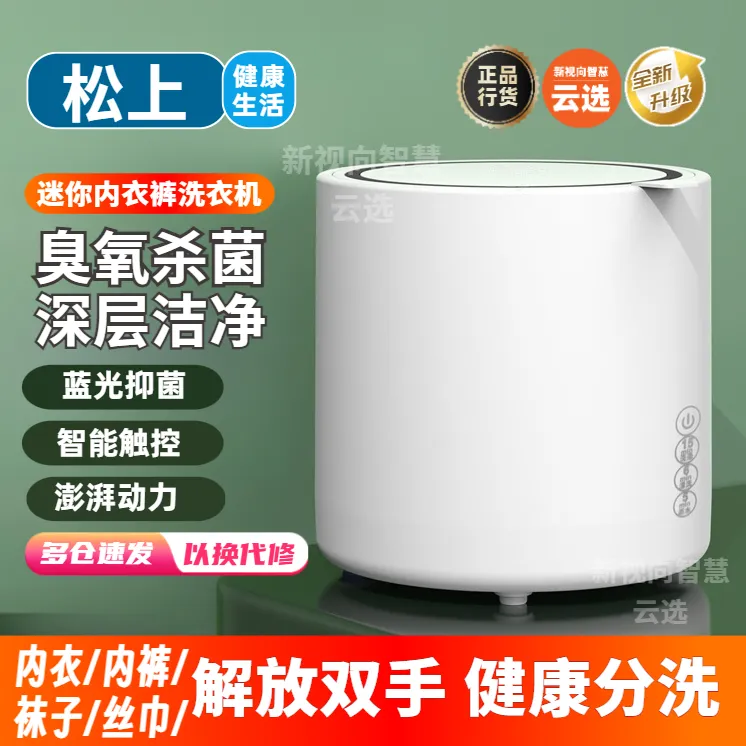 小型洗衣内衣裤袜迷你洗衣机懒人臭氧消毒洗袜独立分洗母婴儿童