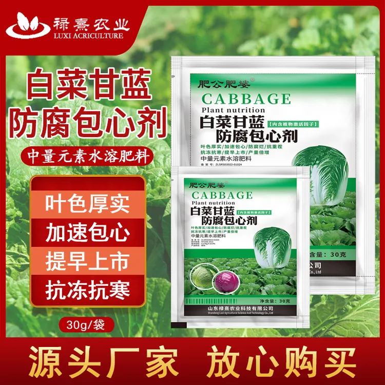 肥公肥婆白菜防腐包心剂甘蓝叶色厚实加速包心抗旱抗寒专用叶面肥