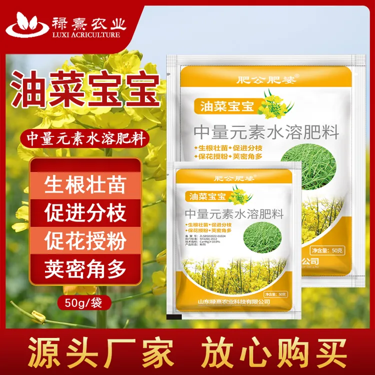 肥公肥婆油菜宝宝提高出油率促花授粉抗倒伏籽粒饱满油菜叶面肥