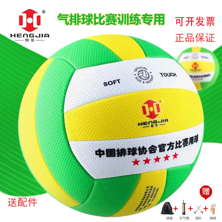 正品恒佳气排球训练比赛5号7号气排球学生成人轻弹训练比赛专用