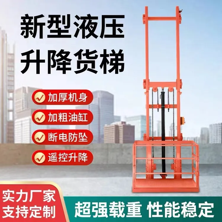 电动液压升降货梯适用室内外厂房仓库安装单双缸升高大小支持定制