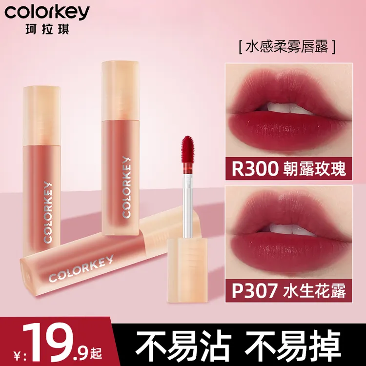 colorkey珂拉琪水感柔雾唇露不易沾杯掉色mini唇釉便携平价学生女