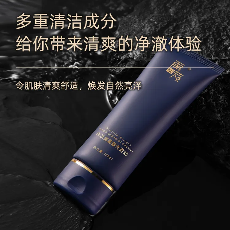 禹芨【绵阳川超特卖】白及氨基酸洗面100ml保湿舒缓温和不刺激