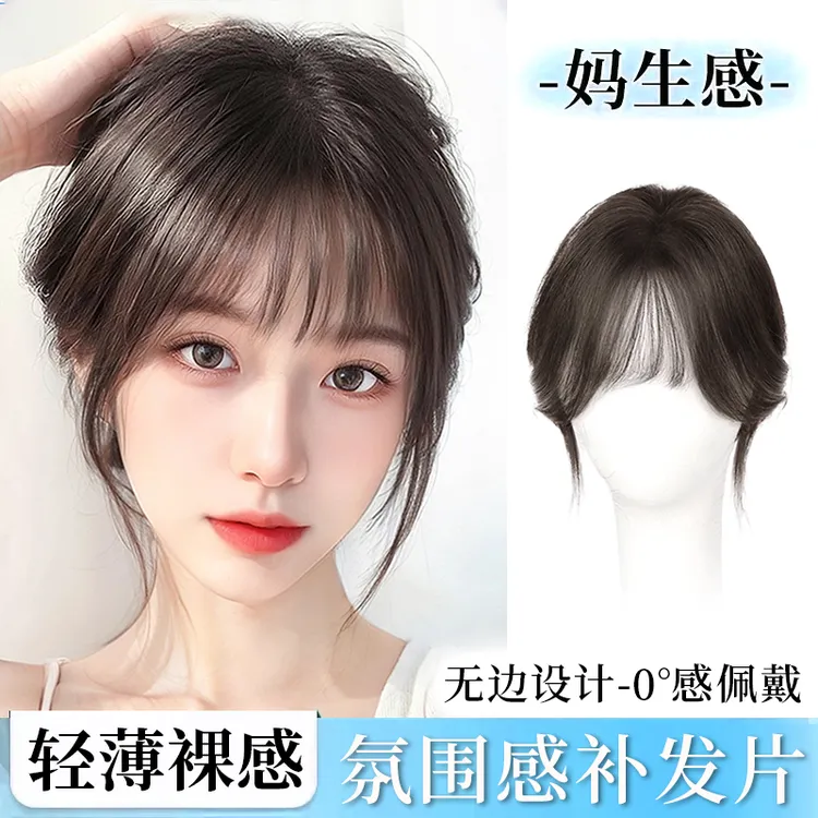 【Ula专属】妈生感无边设计真发高颅顶刘海轻薄隐形修颜假发片