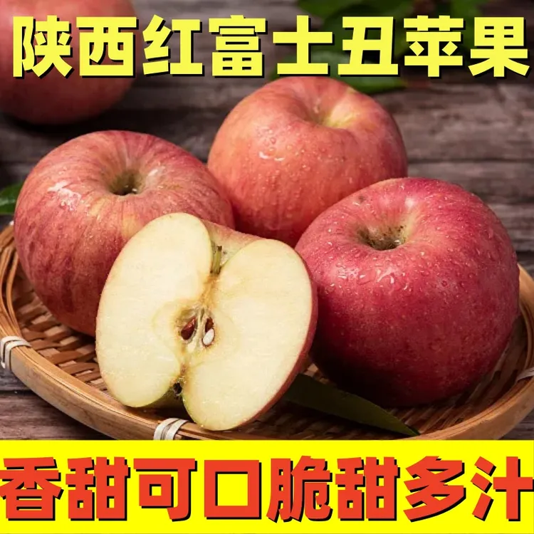 【红富士冰糖心】红富士冰糖心丑苹果 黄土原生态脆甜多汁营养精美