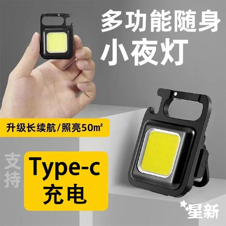 便携工作灯迷你多功能钥匙扣灯COB充电户外露营应急强光照明灯