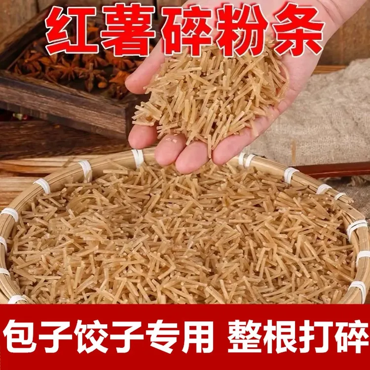 薯山情红薯粉条碎包子饺子专用馅料可做韭菜盒商用家用粉条碎