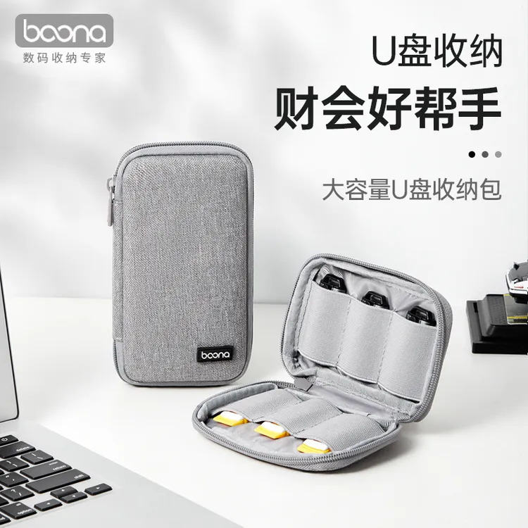 U盘收纳袋优盘网银u盾密码器ukey网银盾整理保护套优盾便携收纳盒