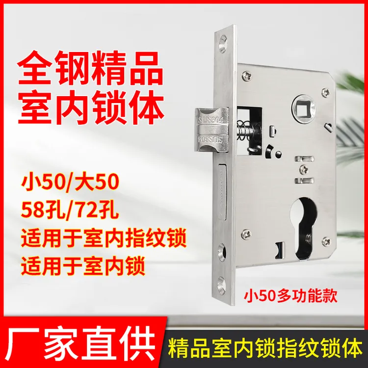 不锈钢小50室内锁体多功能卧室门双活双快木门改装指纹锁体