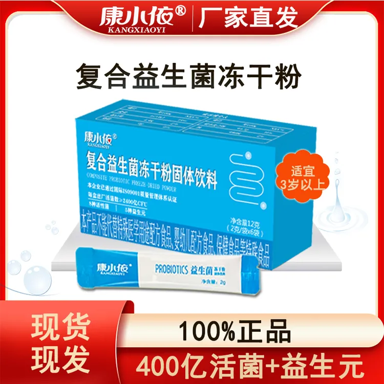 复合益生菌冻干粉