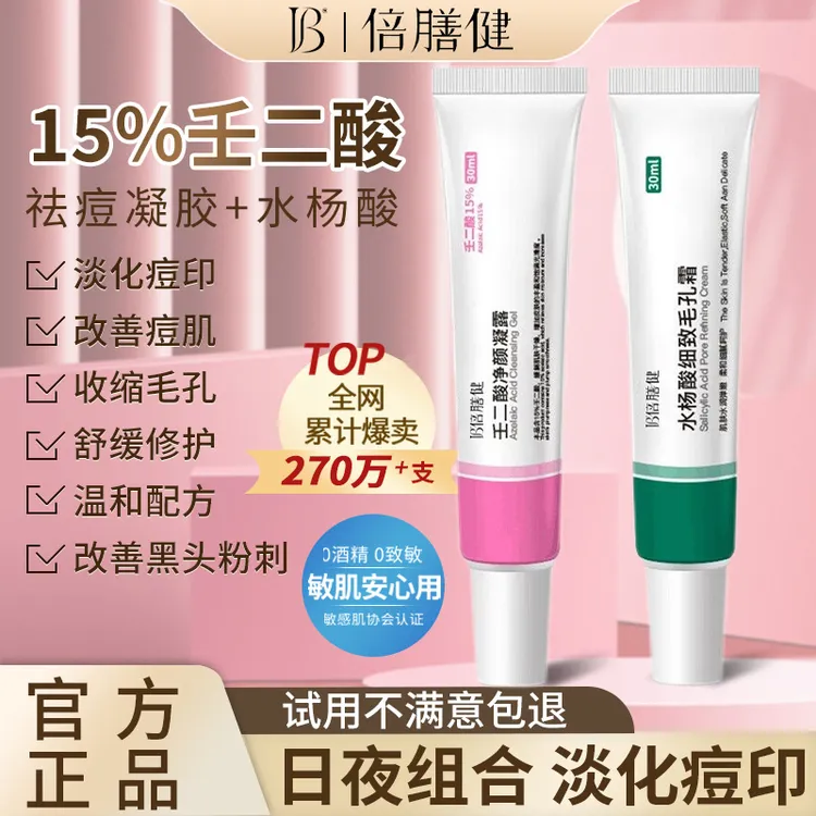 15%壬二酸凝胶祛痘膏黑头凝露淡痘印闭口水杨酸男女学生官方正品 